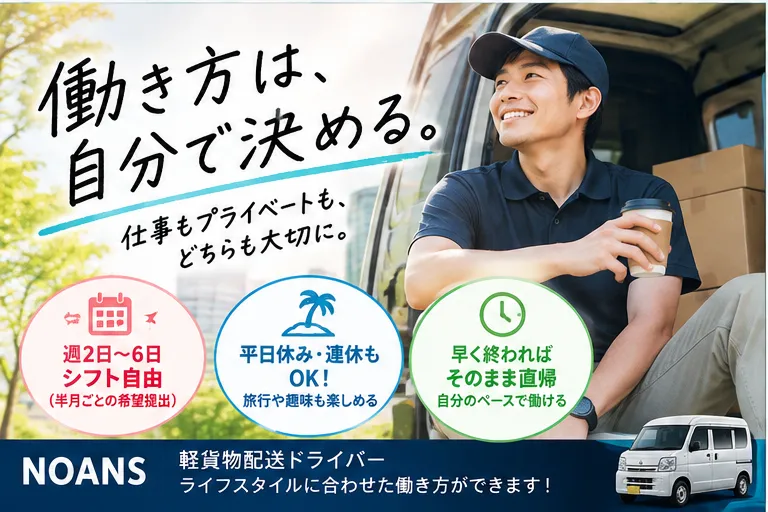 ＮＯＡＮＳ株式会社の求人・転職情報