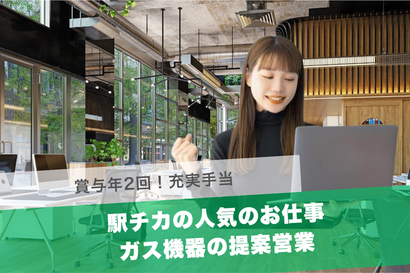 西部ガスリアルライフ福岡株式会社 中央南店の求人・転職情報
