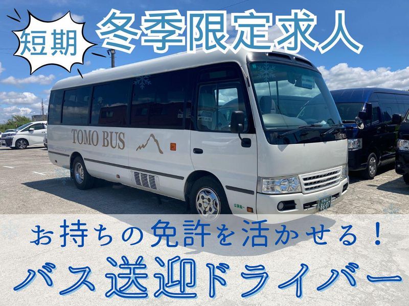 北海国際サービス株式会社