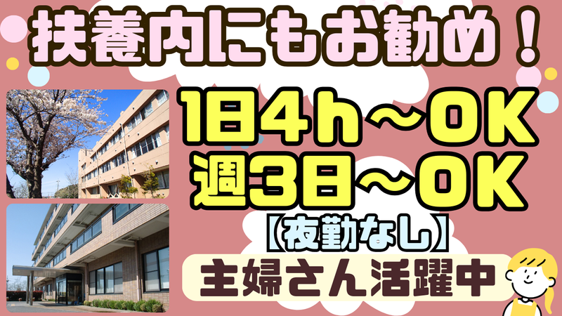 特別養護老人ホーム久遠苑　(運営:社会福祉法人瑞邦会)の派遣求人情報