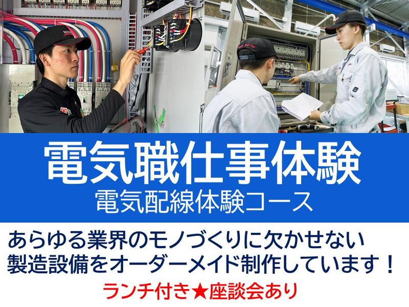 【佐賀開催】電気職を学ぶ!電気配線体験コース