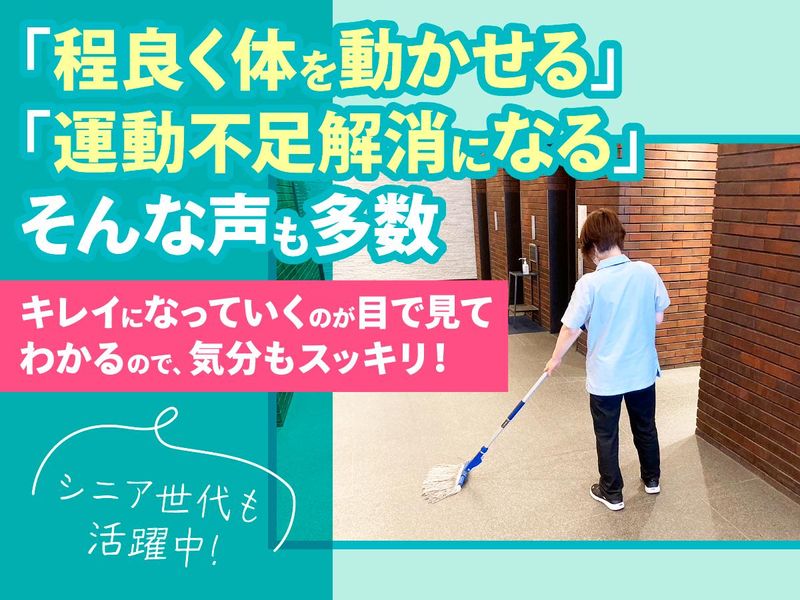 株式会社ムラシゲ建物管理(勤務地:大阪市中央区内淡路町)の求人情報