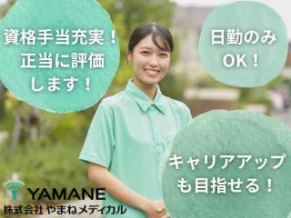 株式会社やまねメディカルの求人・転職情報