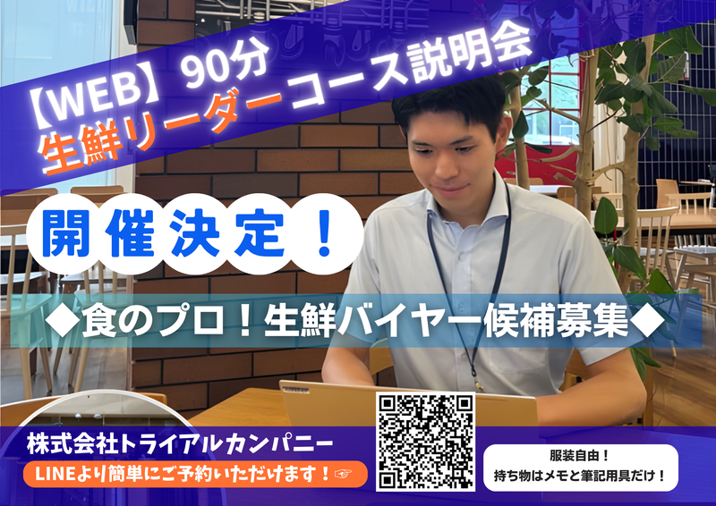 株式会社トライアルカンパニー