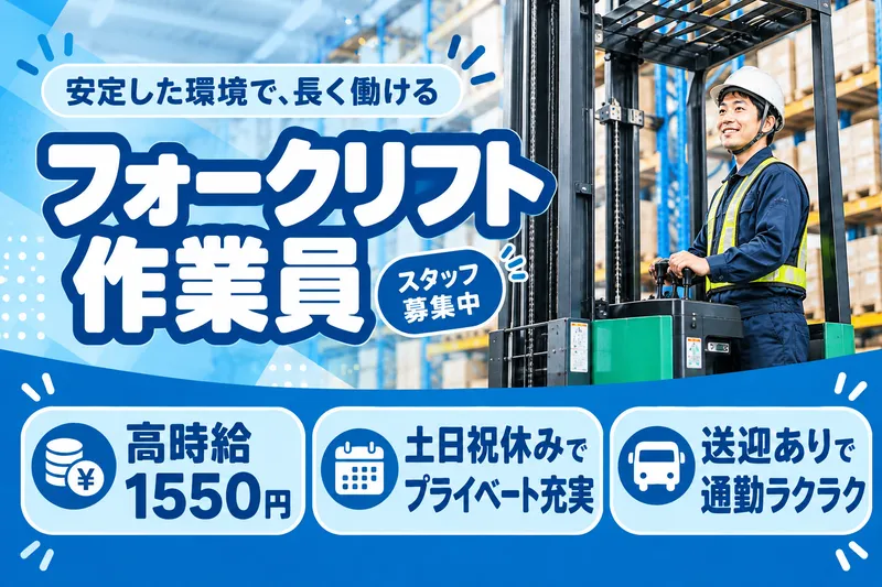 アールシースタッフ株式会社のアルバイト・バイト求人情報