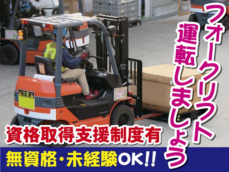 鴻池運輸株式会社 東日本支店 白州水工場営業所の求人・転職情報
