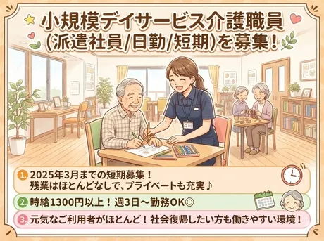 株式会社ビイスタッフのアルバイト・バイト求人情報