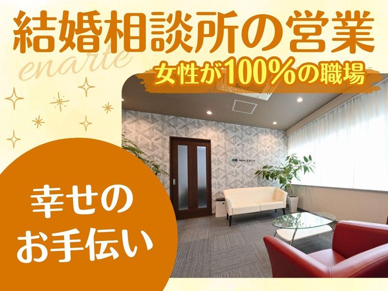 株式会社エナートのアルバイト・バイト求人情報-03