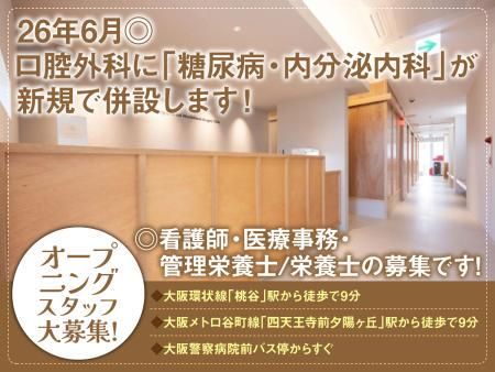 うえほんまちかづクリニック(歯科口腔外科・糖尿病内科・内分泌内科・内科)のアルバイト・バイト求人情報-03