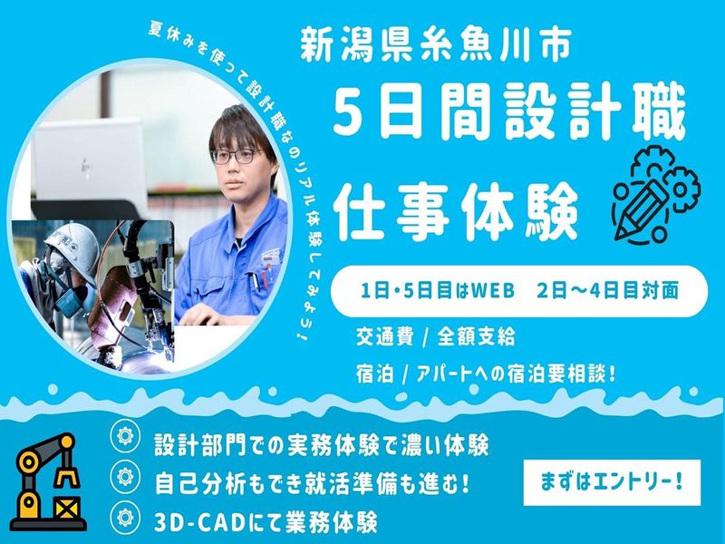熱技術で全てのものづくりの土台に!オーダーメイド設計職体験