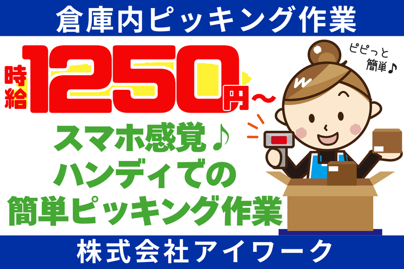 (株)アイワーク/糟屋郡宇美町井野のアルバイト・バイト求人情報-24