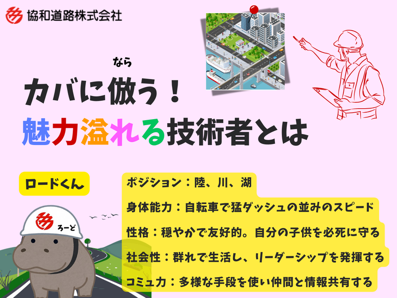 協和道路株式会社