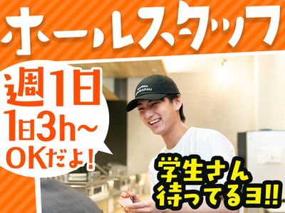 ラーメンバイト 8番らーめん 駅西本町店(未経験者)のバイト情報｜時給1,100円〜
