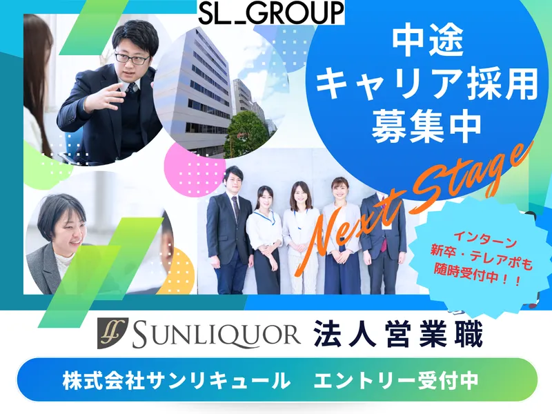 株式会社サンリキュールの求人・転職情報