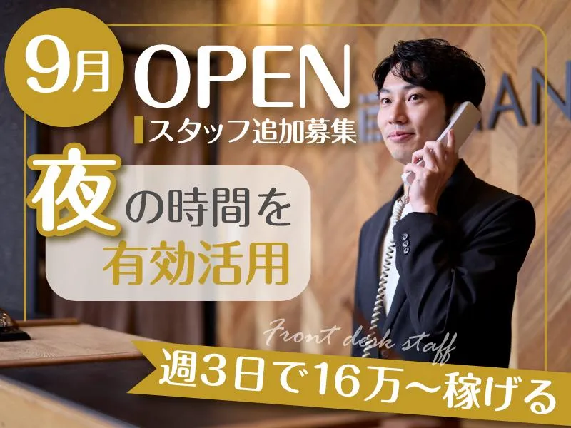 ホテルアマネク熊本のアルバイト・バイト求人情報