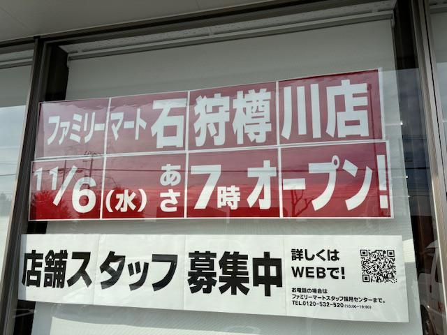 ファミリマート石狩樽川店のアルバイト・バイト求人情報-05