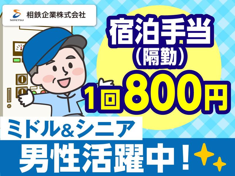 相鉄企業株式会社のアルバイト・バイト求人情報-02