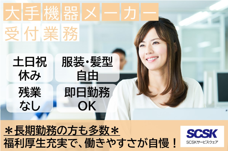 ＳＣＳＫサービスウェア株式会社の求人・転職情報