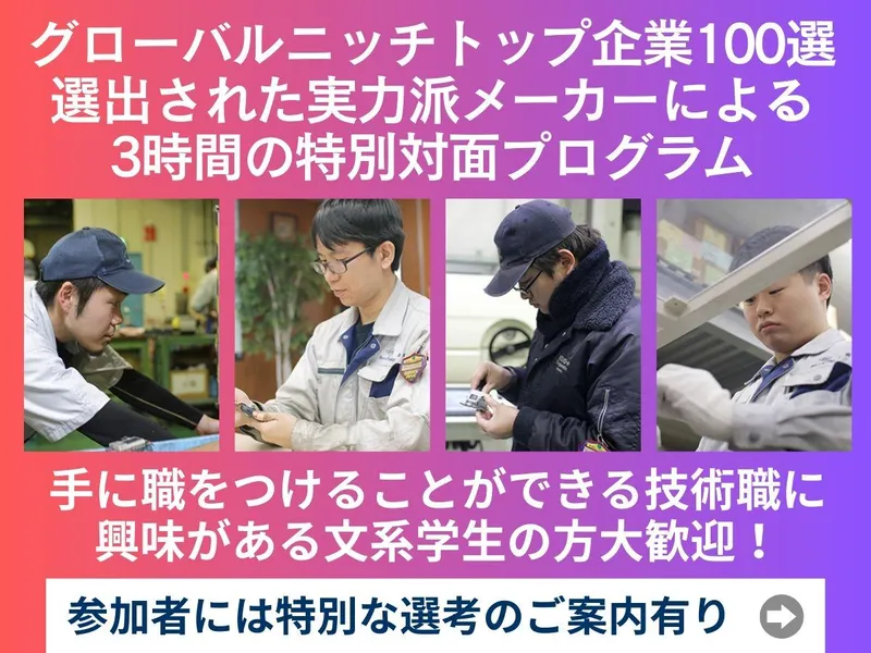 世界シェア70%のグローバル企業⭐技術職の裏側を大公開