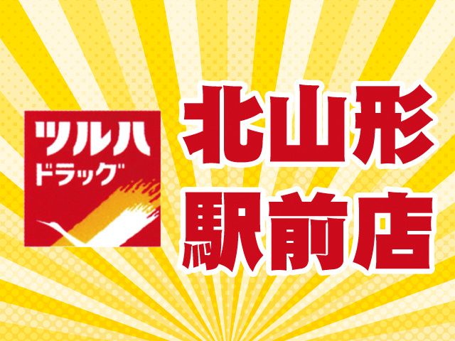 ツルハドラッグ(山形市北部エリア)のアルバイト・バイト求人情報-03