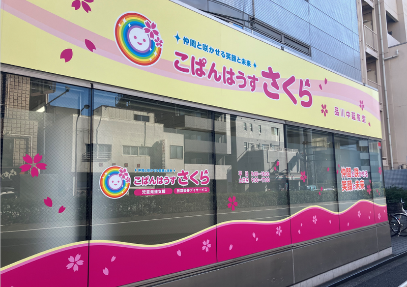 こぱんはうすさくら品川中延教室のアルバイト・バイト求人情報-05