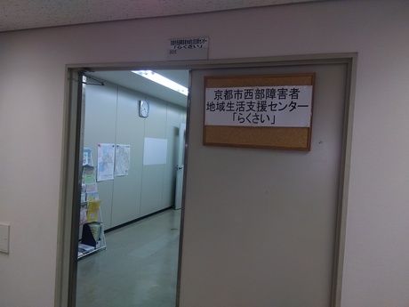 社会福祉法人京都総合福祉協会の求人・転職情報