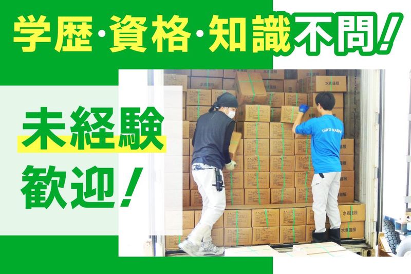 株式会社太洋マリーン　各営業所のアルバイト・バイト求人情報-02