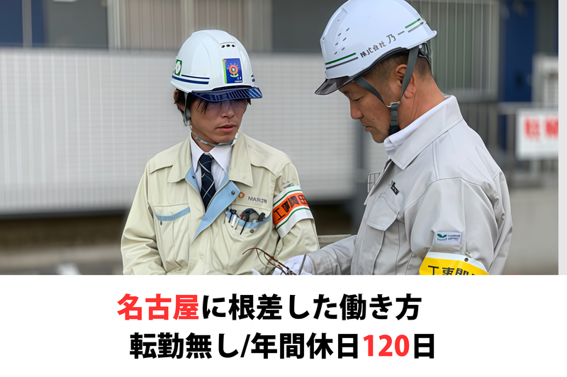 丸ヨ建設工業株式会社　名古屋支店のアルバイト・バイト求人情報-02