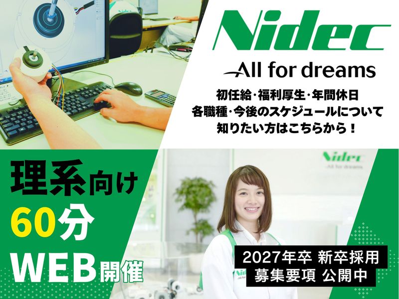 ニデックテクノモータ株式会社