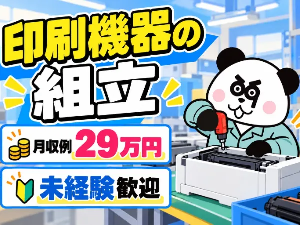 株式会社ジャパンクリエイト　新大阪営業所のアルバイト・バイト求人情報