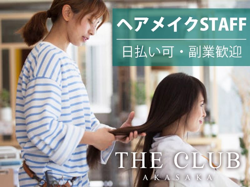 THE CLUB AKASAKAのアルバイト・バイト求人情報-05