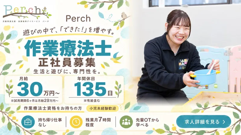 Perchのアルバイト・バイト求人情報