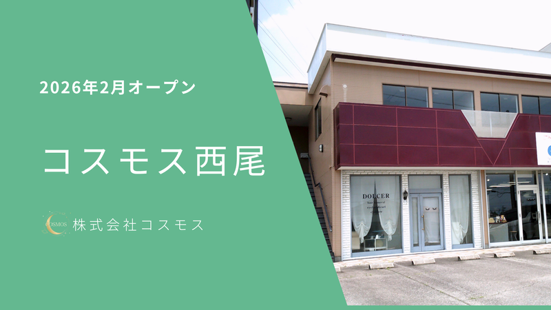 株式会社コスモスの求人・転職情報
