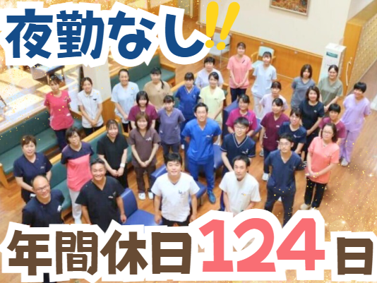 医療法人甲府昭和腎クリニックの求人・転職情報