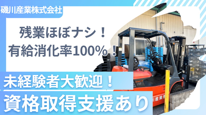 磯川産業株式会社　埼玉工場のアルバイト・バイト求人情報-08
