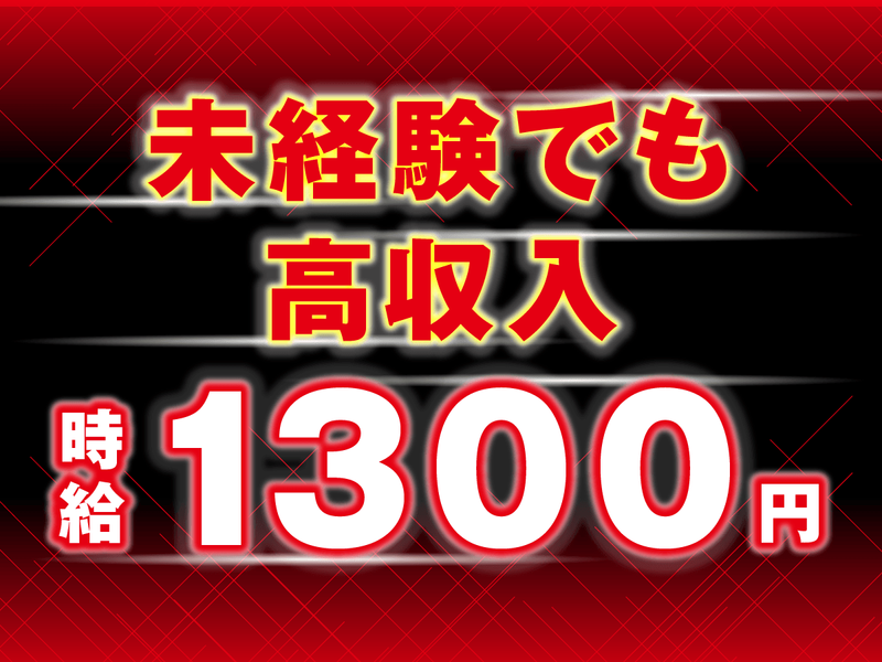 株式会社日輪のアルバイト・バイト求人情報-02