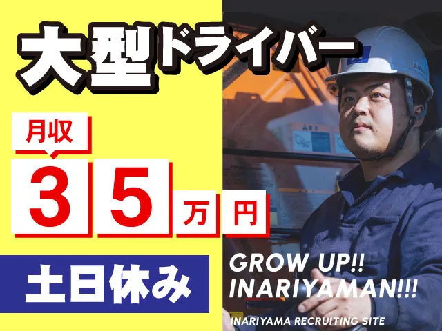 株式会社 稲荷山の求人・転職情報