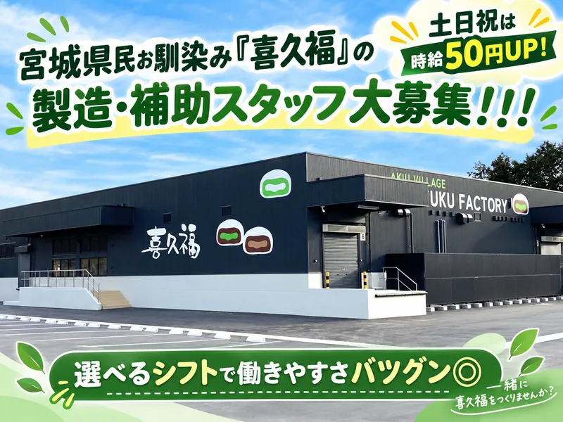 井ヶ田製茶株式会社/秋保工場のアルバイト・バイト求人情報-06