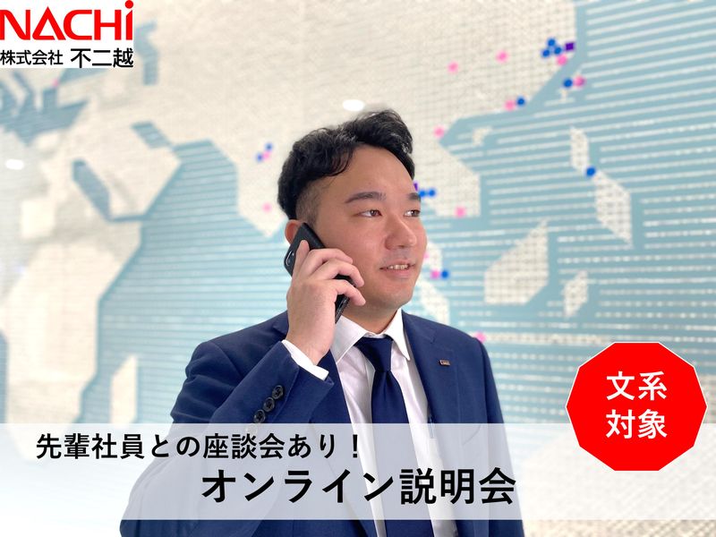 株式会社不二越