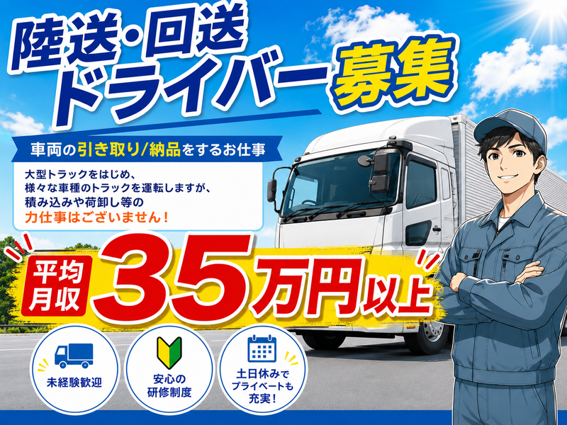 株式会社山上商事運輸の求人・転職情報
