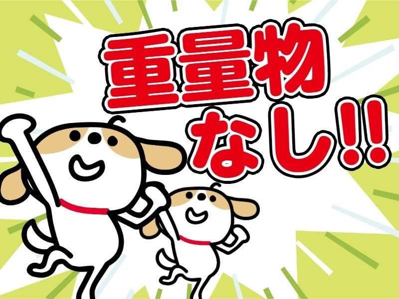 株式会社ジョブセレクト　岡崎オフィス(派遣先:みよし市根浦町)のアルバイト・バイト求人情報-02