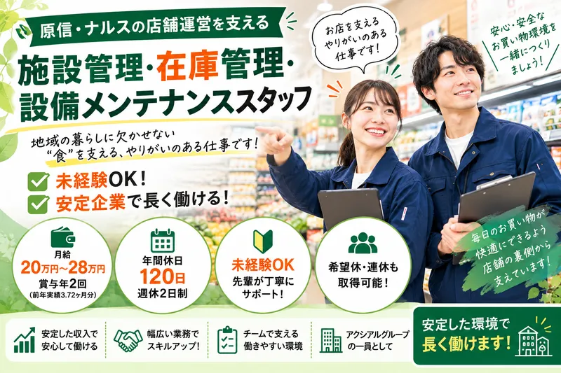 株式会社原興産の求人・転職情報