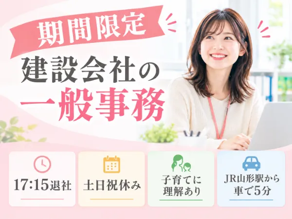 株式会社コスモス　仙台支店のアルバイト・バイト求人情報