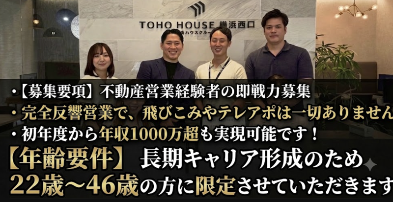 株式会社東宝ハウス横浜西口の求人・転職情報