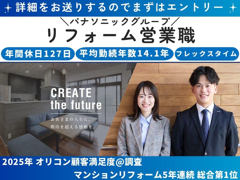 パナソニックリフォーム株式会社