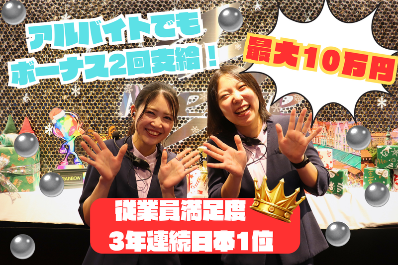 メッセ　奥戸店の派遣求人情報