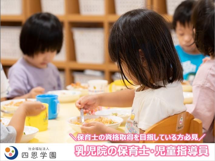 社会福祉法人 四恩学園