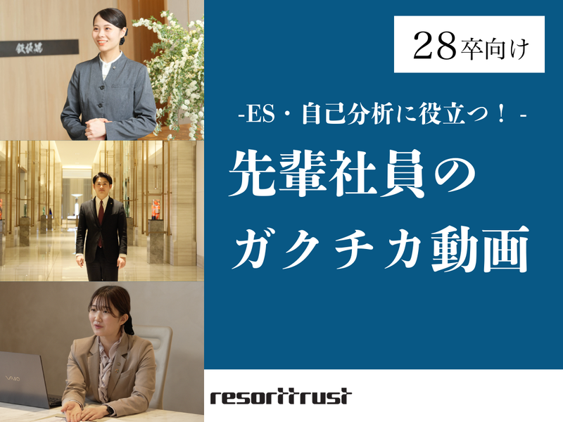 【28卒】ES・自己分析に役立つ!先輩社員のガクチカ研究動画