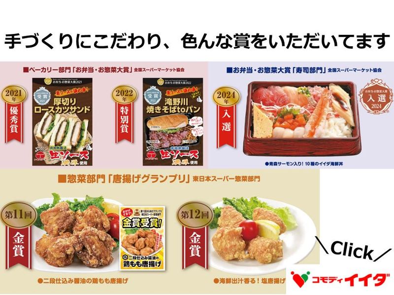 株式会社コモディイイダ