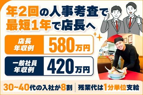 株式会社丸千代山岡家の求人・転職情報